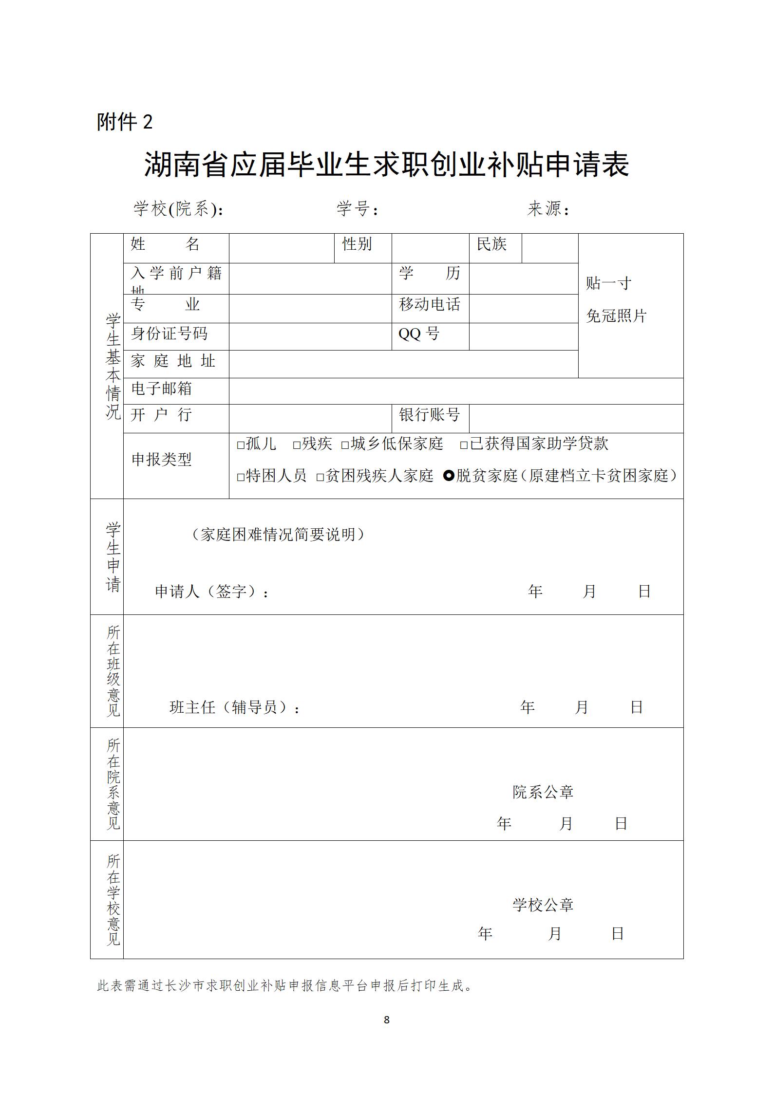 长沙市2022届毕业生求职创业补贴操作指南(1)(1)_08.jpg